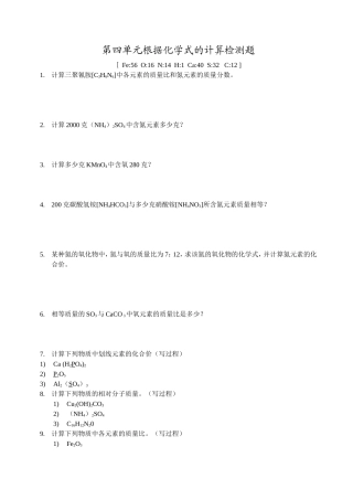 根据化学式的计算检测题2