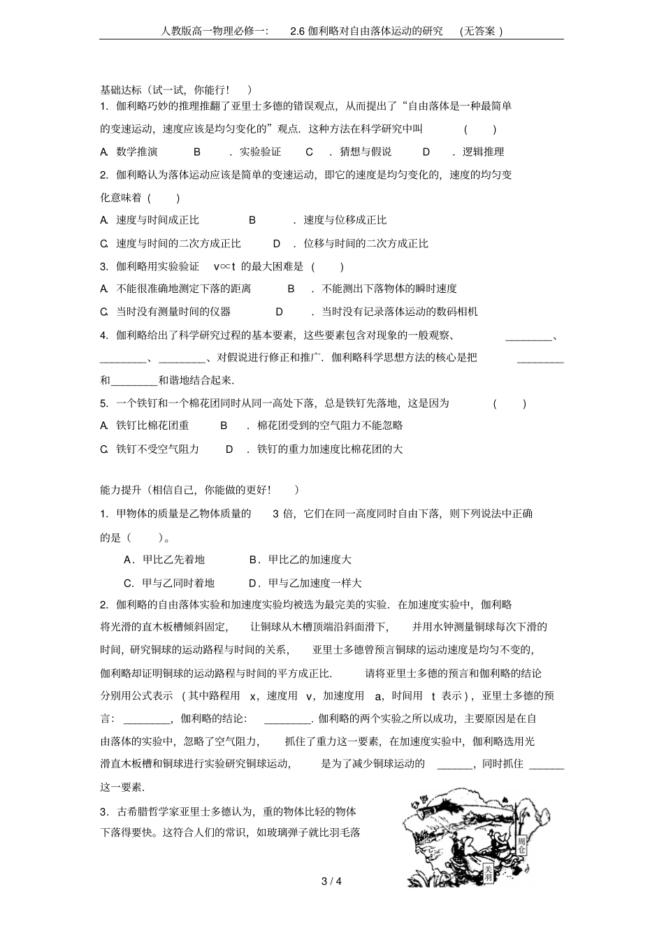 人教版高一物理必修一：6伽利略对自由落体运动的研究无答案_第3页