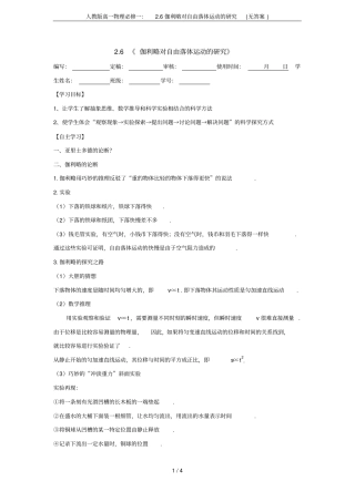 人教版高一物理必修一：6伽利略对自由落体运动的研究无答案