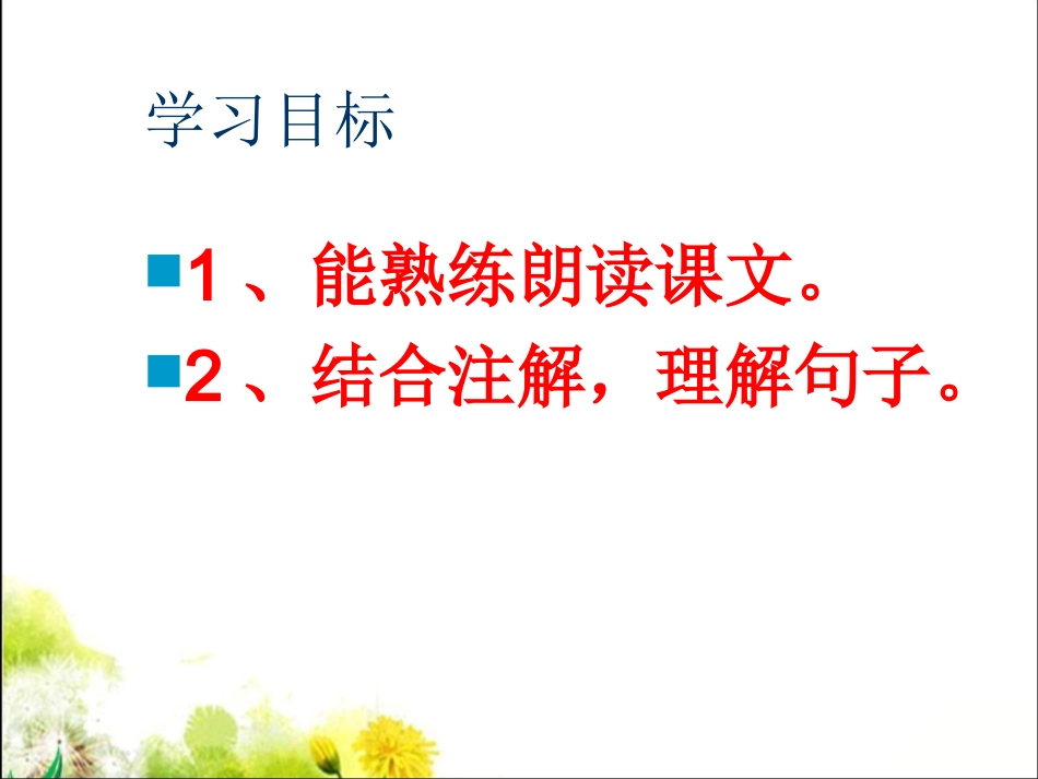 《口技》参考课件1_第2页