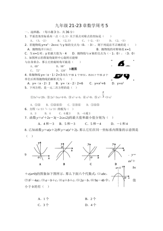 九年级数学21——23章周考5