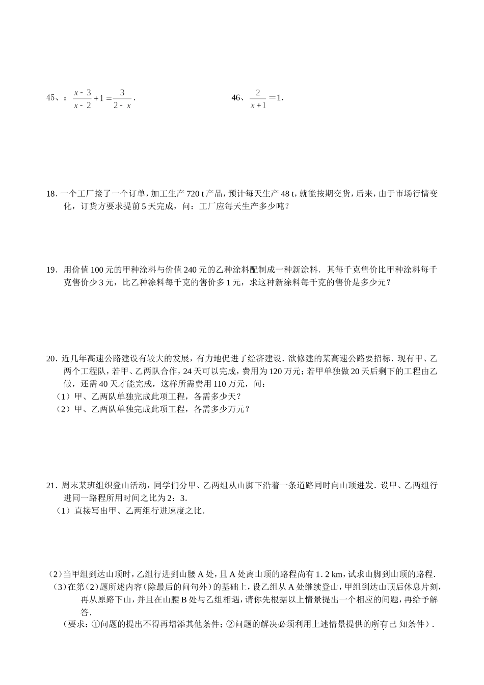 可化为一元一次方程的分式方程练习题_第3页