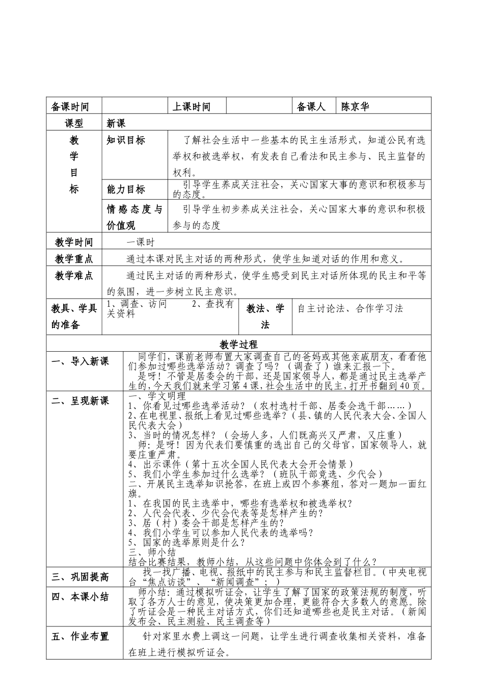 品德社会生活中的民主_第2页