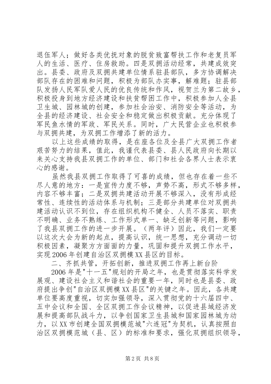 创建全国双拥模XX县区动员讲话发言_第2页