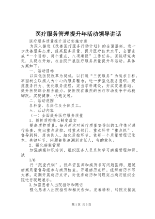 医疗服务管理提升年活动领导讲话发言