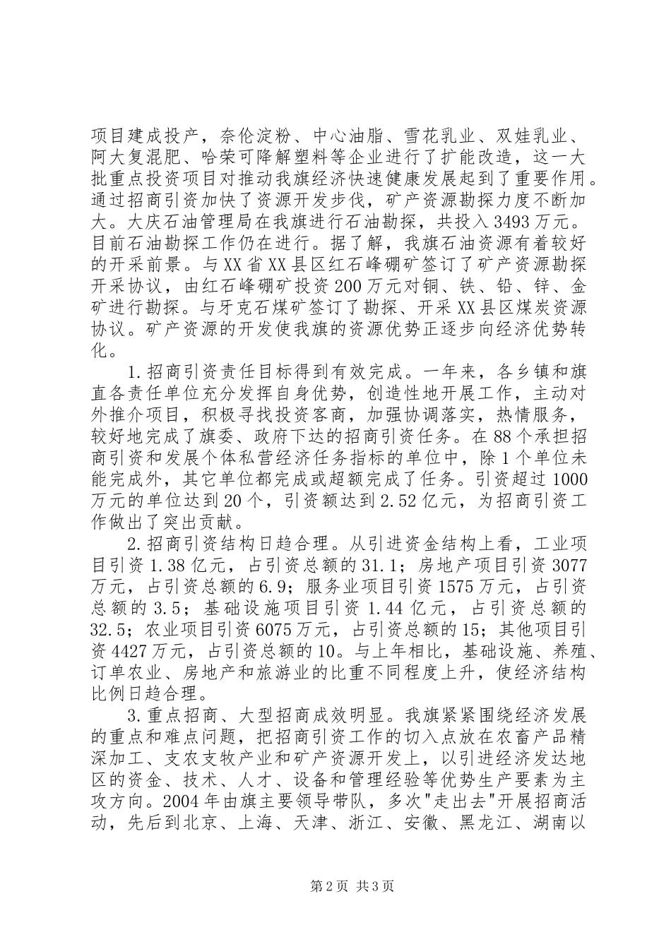 程辉在全县招商引资暨园区建设工作会议上的讲话发言_第2页