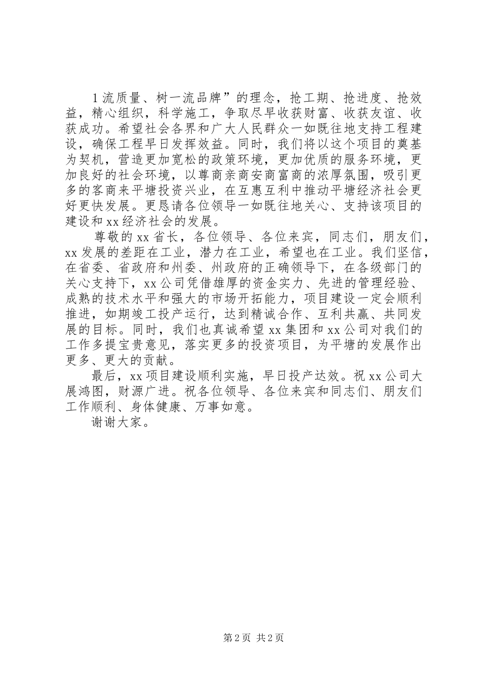 在奠基仪式上的讲话发言_第2页