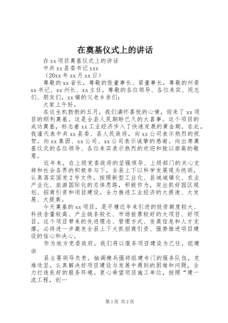 在奠基仪式上的讲话发言