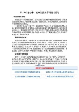 2015中考备考