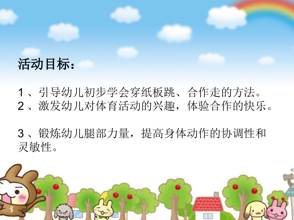 微课好玩的纸板_第2页