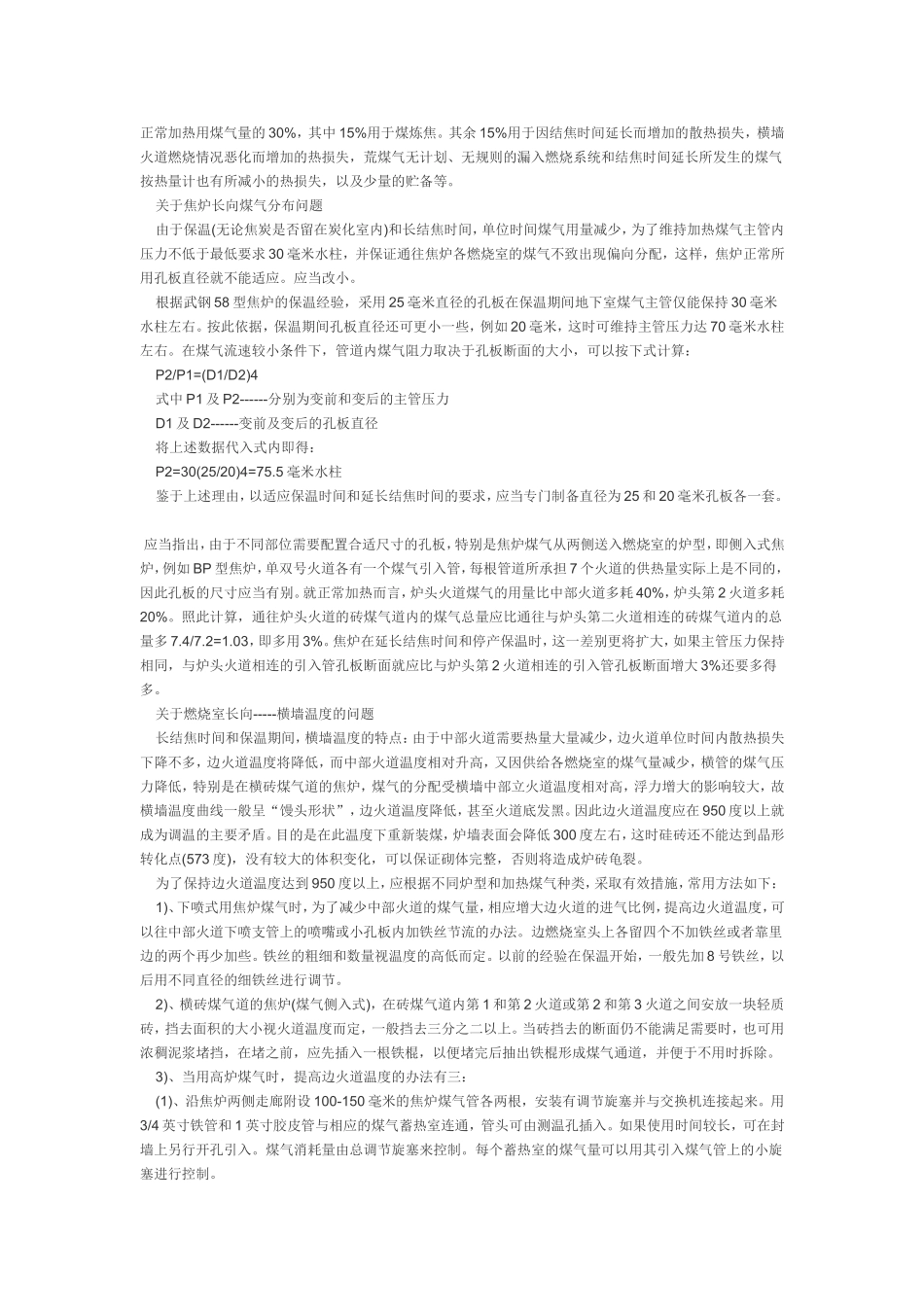焦炉延长结焦时间的几个问题_第2页
