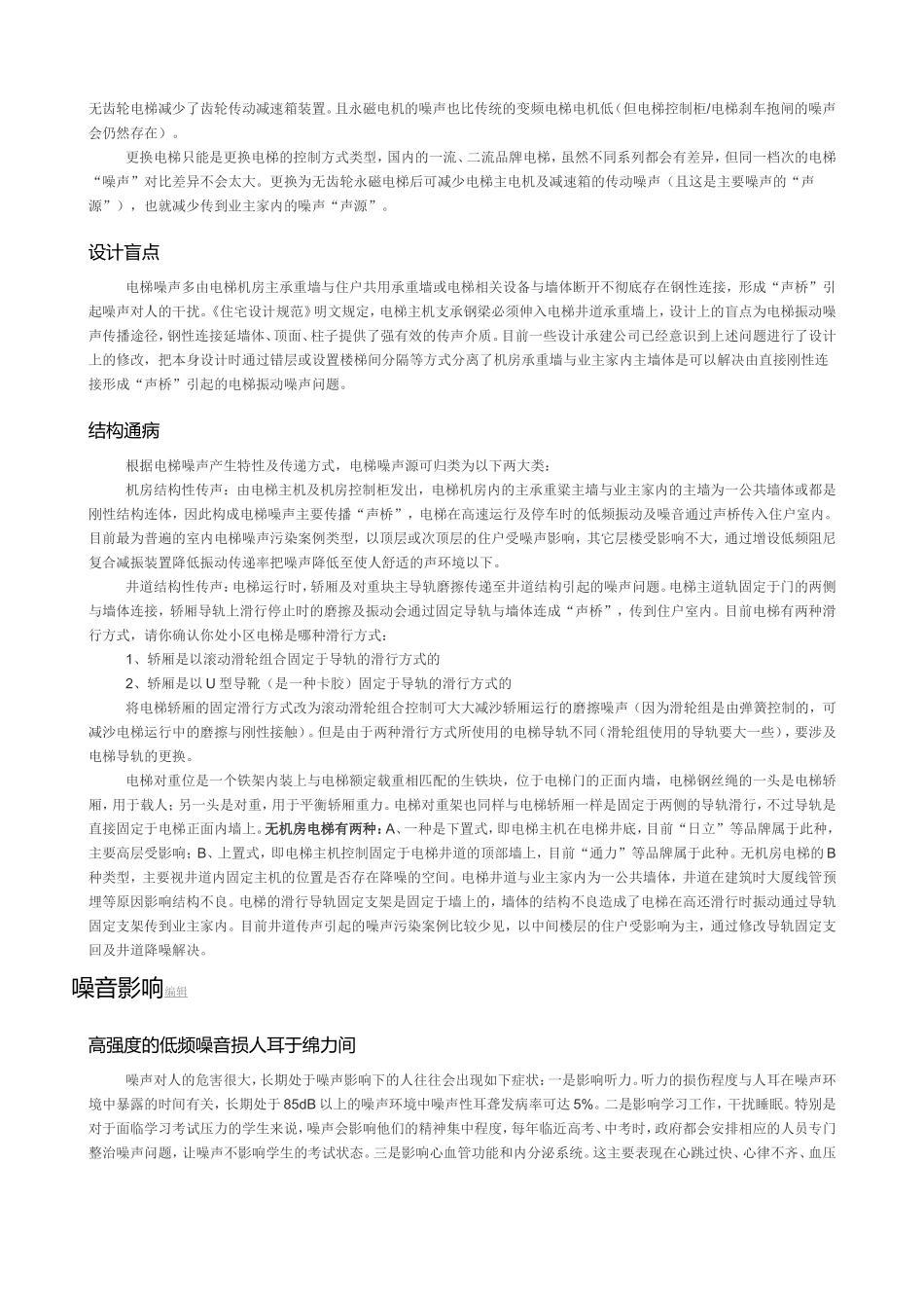 电梯噪音标准_第2页