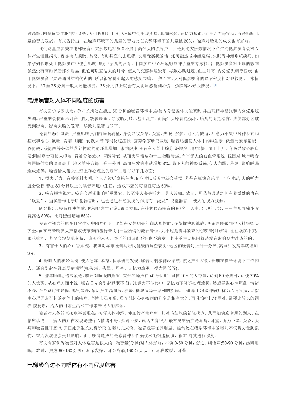 电梯噪音标准_第3页