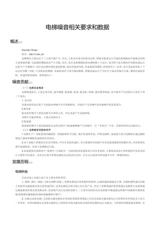 电梯噪音标准
