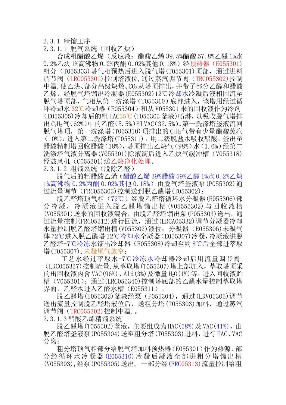 精馏工艺流程简述_第1页