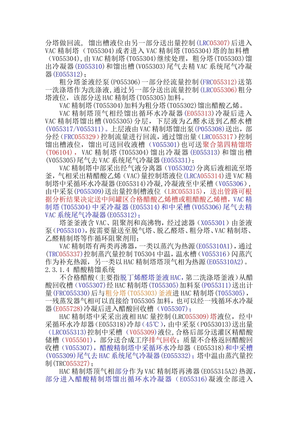 精馏工艺流程简述_第2页