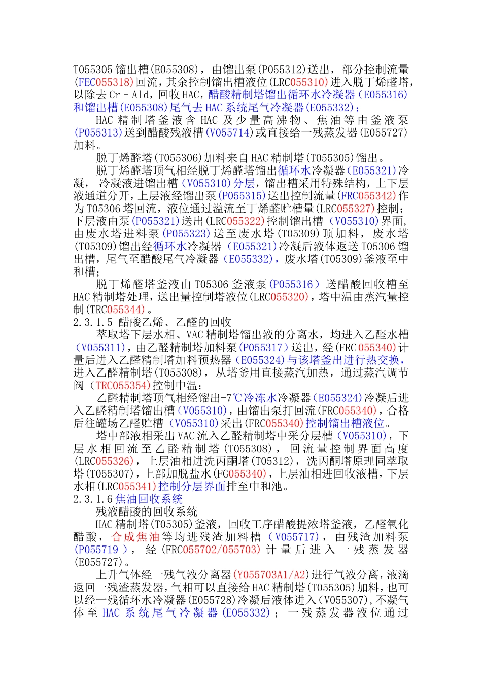 精馏工艺流程简述_第3页