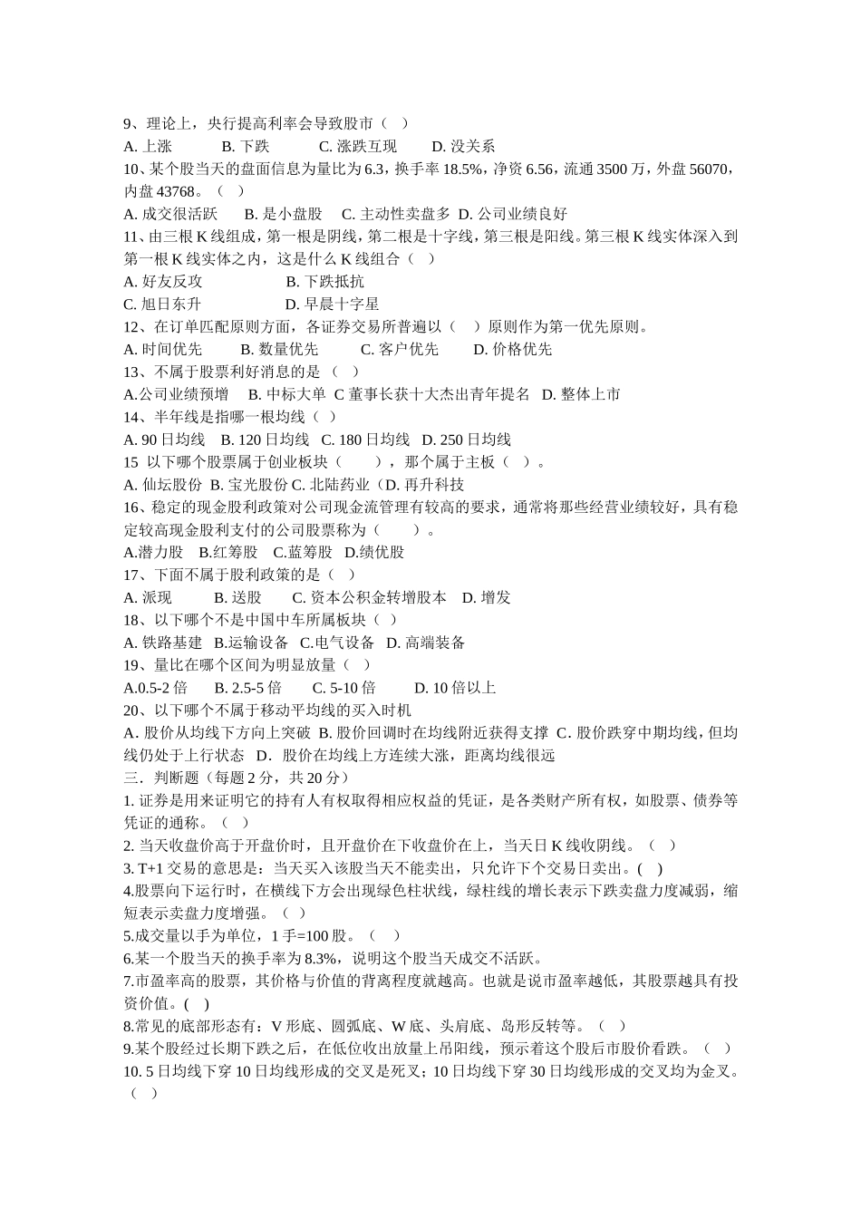 股票基础知识试题_第2页