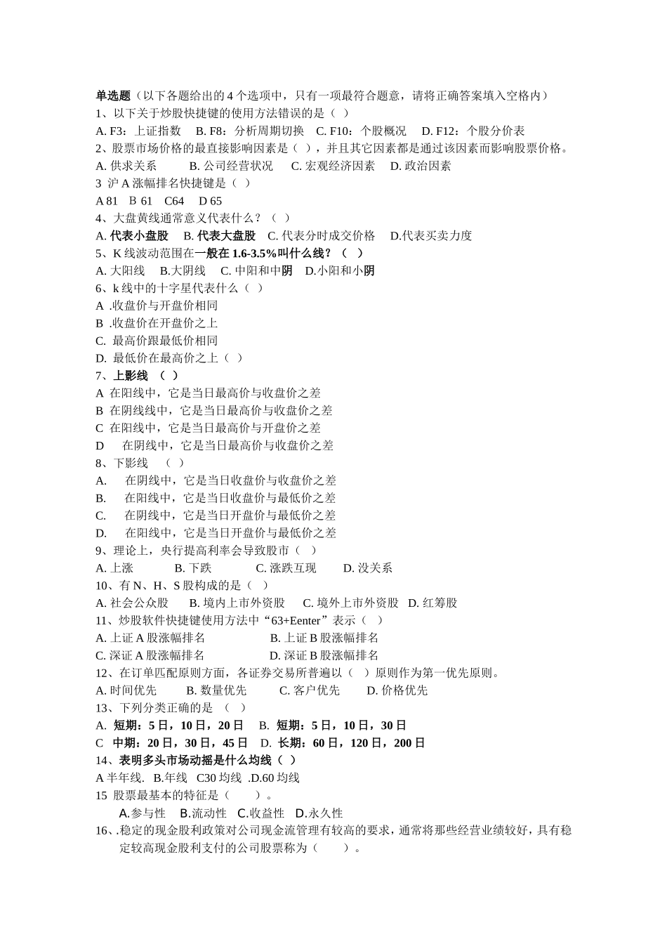 股票基础知识试题_第3页