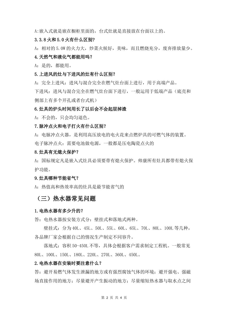 烟灶热知识问答_第2页