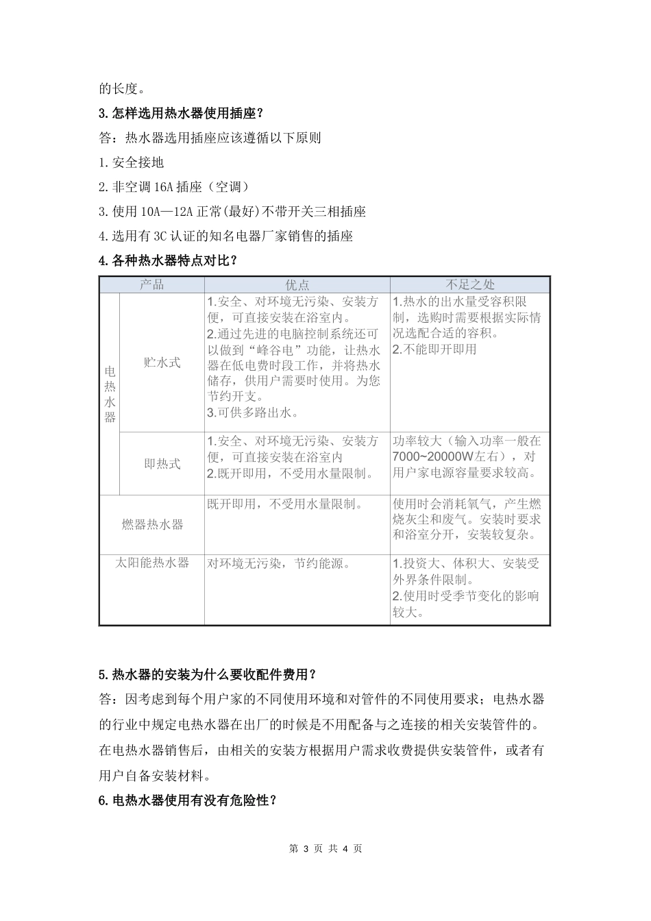烟灶热知识问答_第3页
