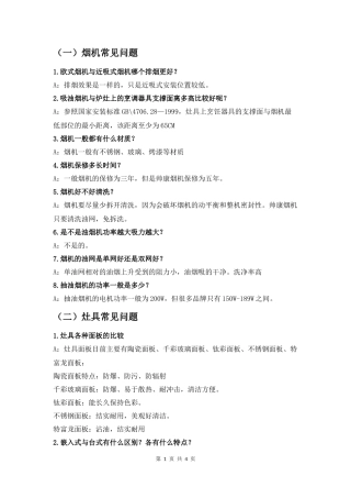 烟灶热知识问答
