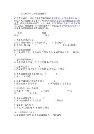 学生和家长心理健康调查表[1]