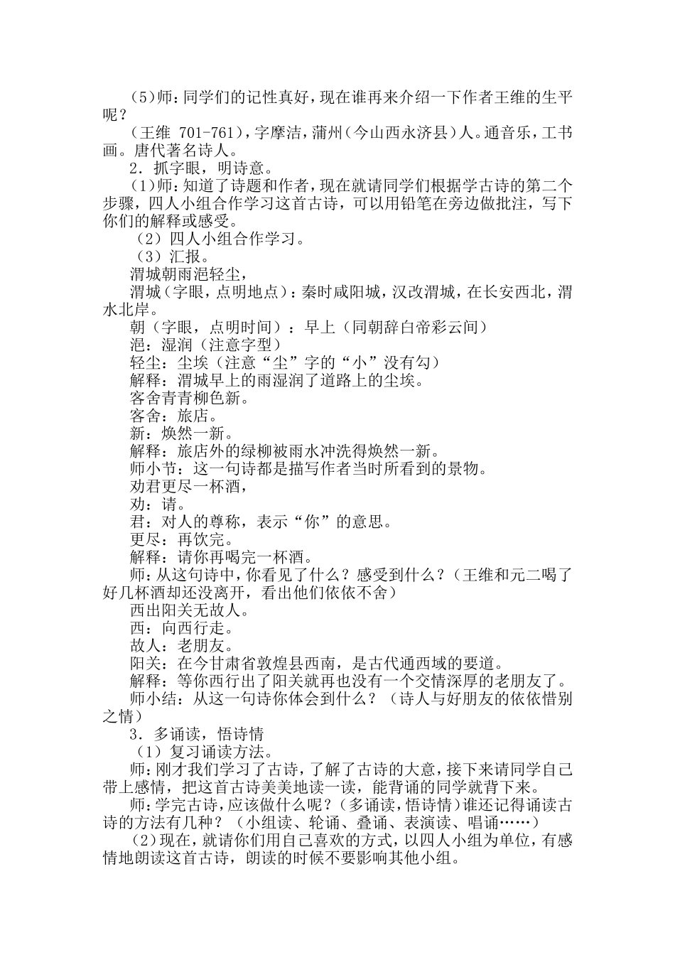 《送元二使安西》教学设计_第2页