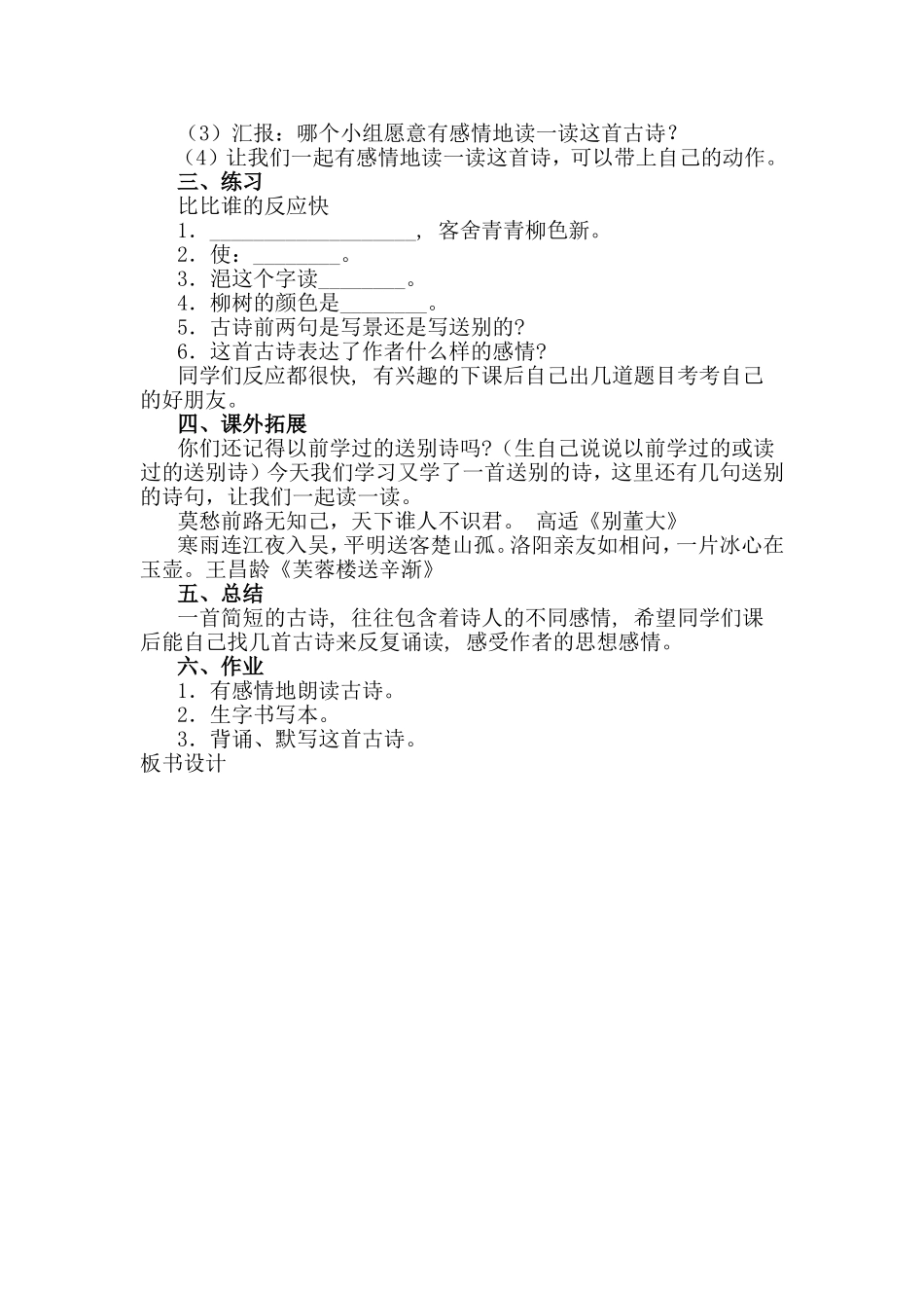 《送元二使安西》教学设计_第3页