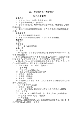 《送元二使安西》教学设计