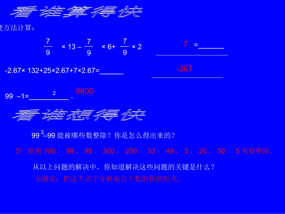 分解因式 (2)_第2页