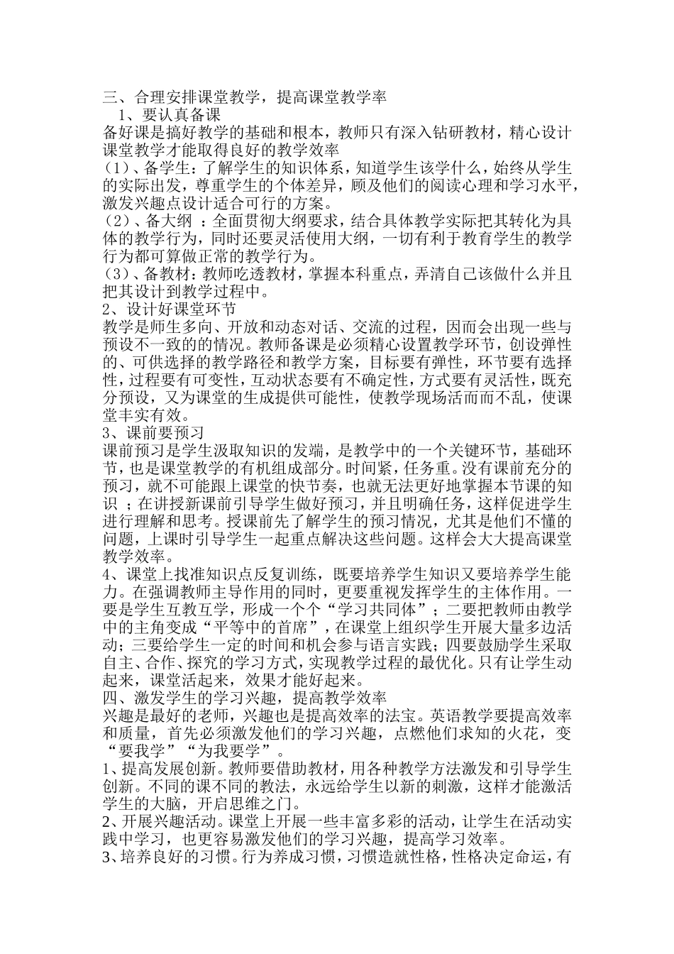 如何优化课堂教学_提高课堂效率_第2页