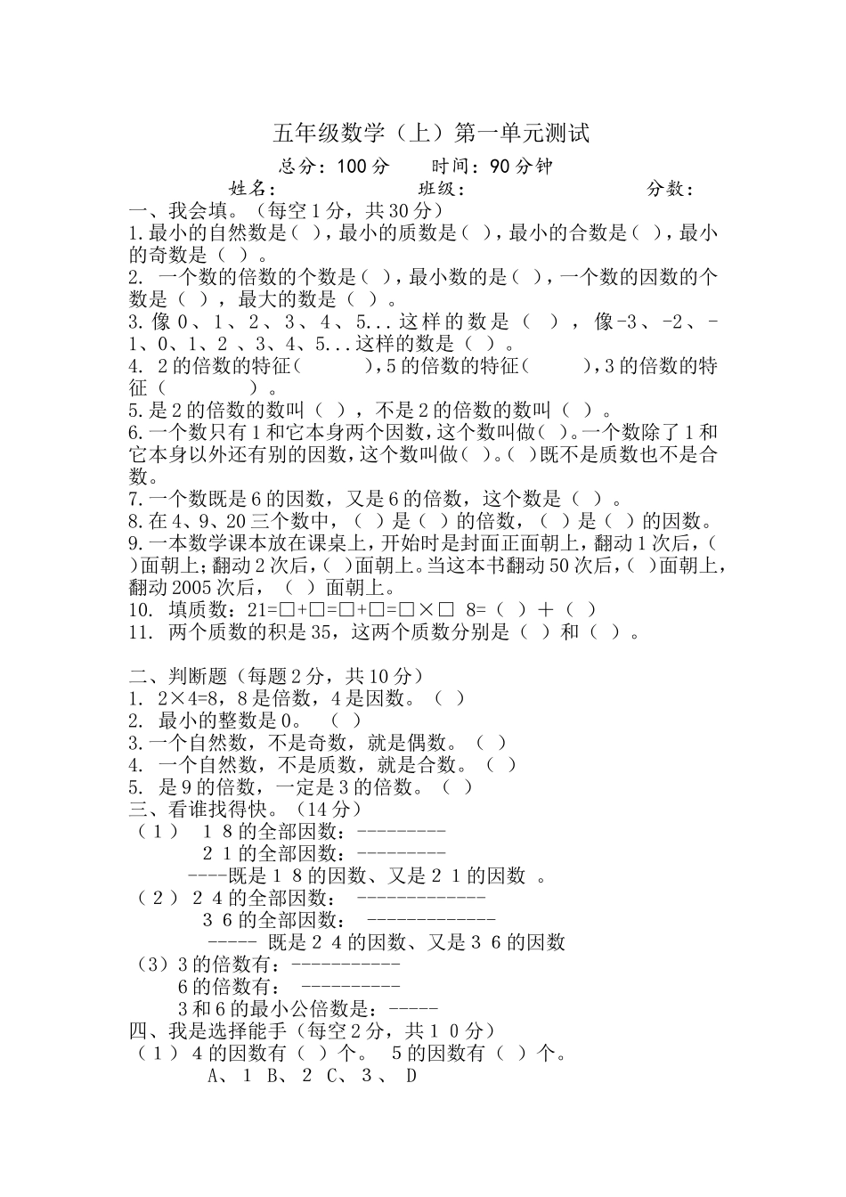 北师大版五年级（上）第一单元达标测评卷_第1页