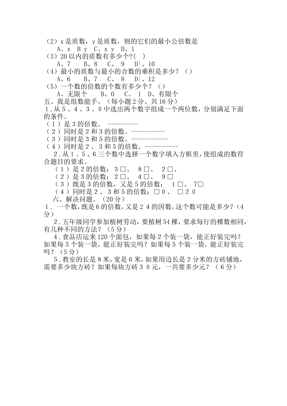 北师大版五年级（上）第一单元达标测评卷_第2页