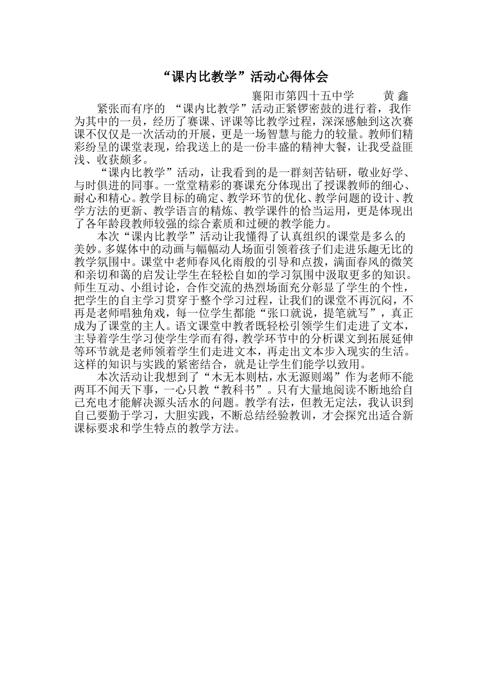 “课内比教学”活动心得体会1_第1页