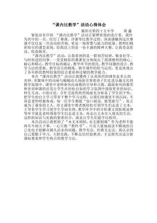 “课内比教学”活动心得体会1