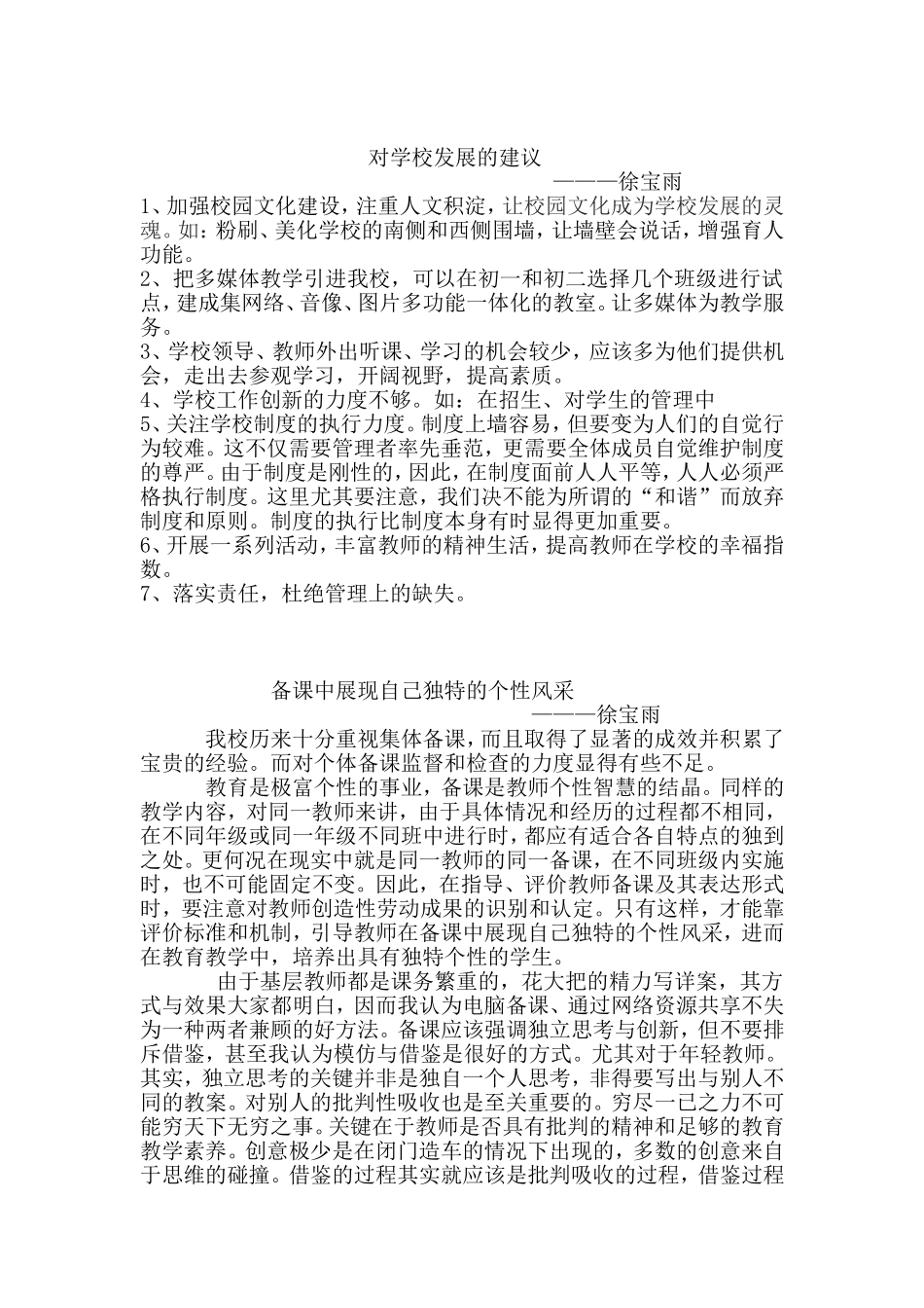 备课中展现自己独特的个性风采_第1页