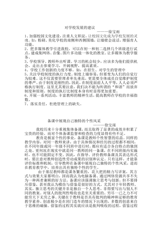 备课中展现自己独特的个性风采