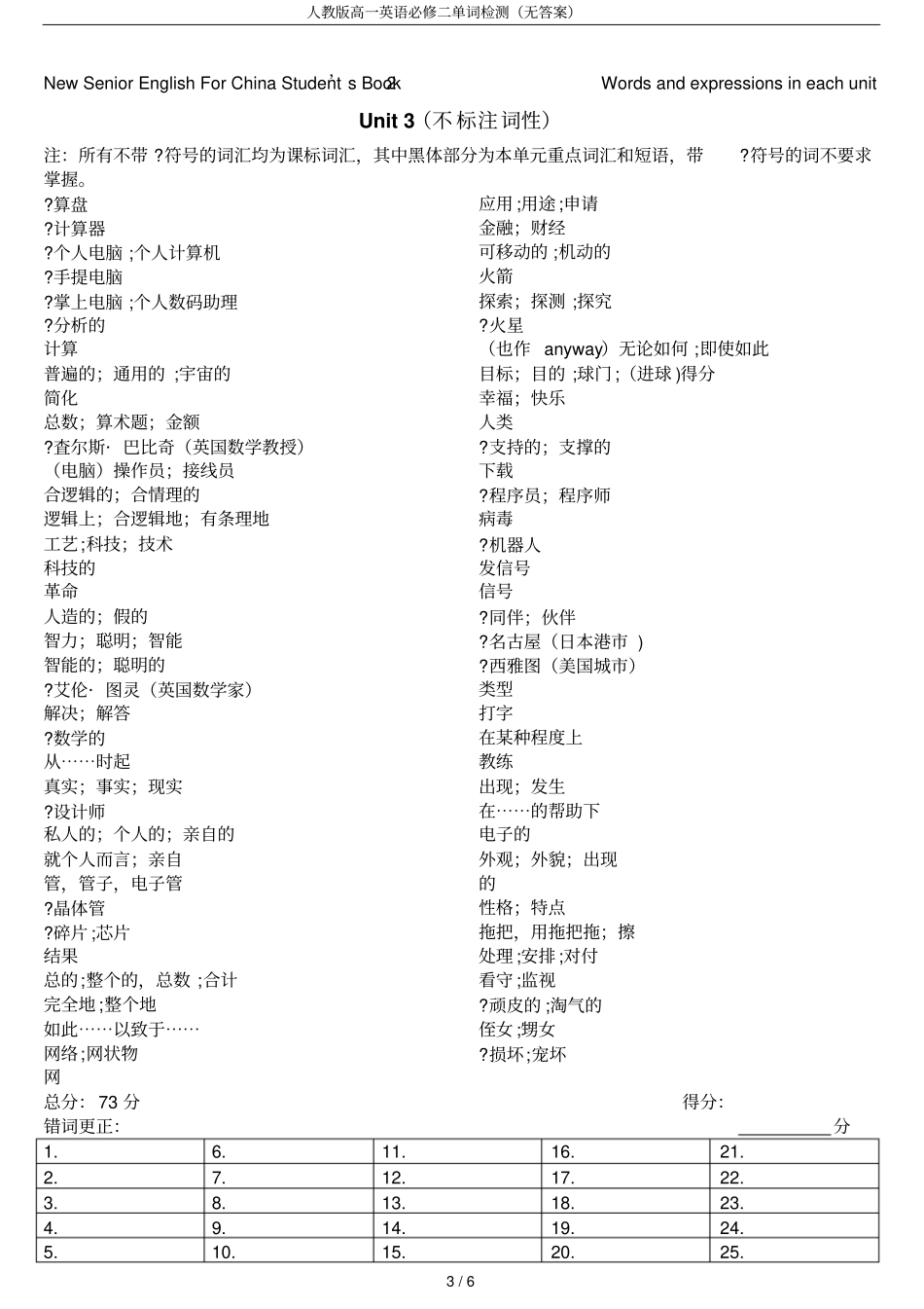 人教版高一英语必修二单词检测无答案_第3页