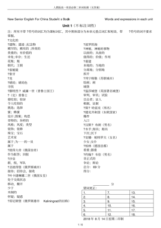 人教版高一英语必修二单词检测无答案