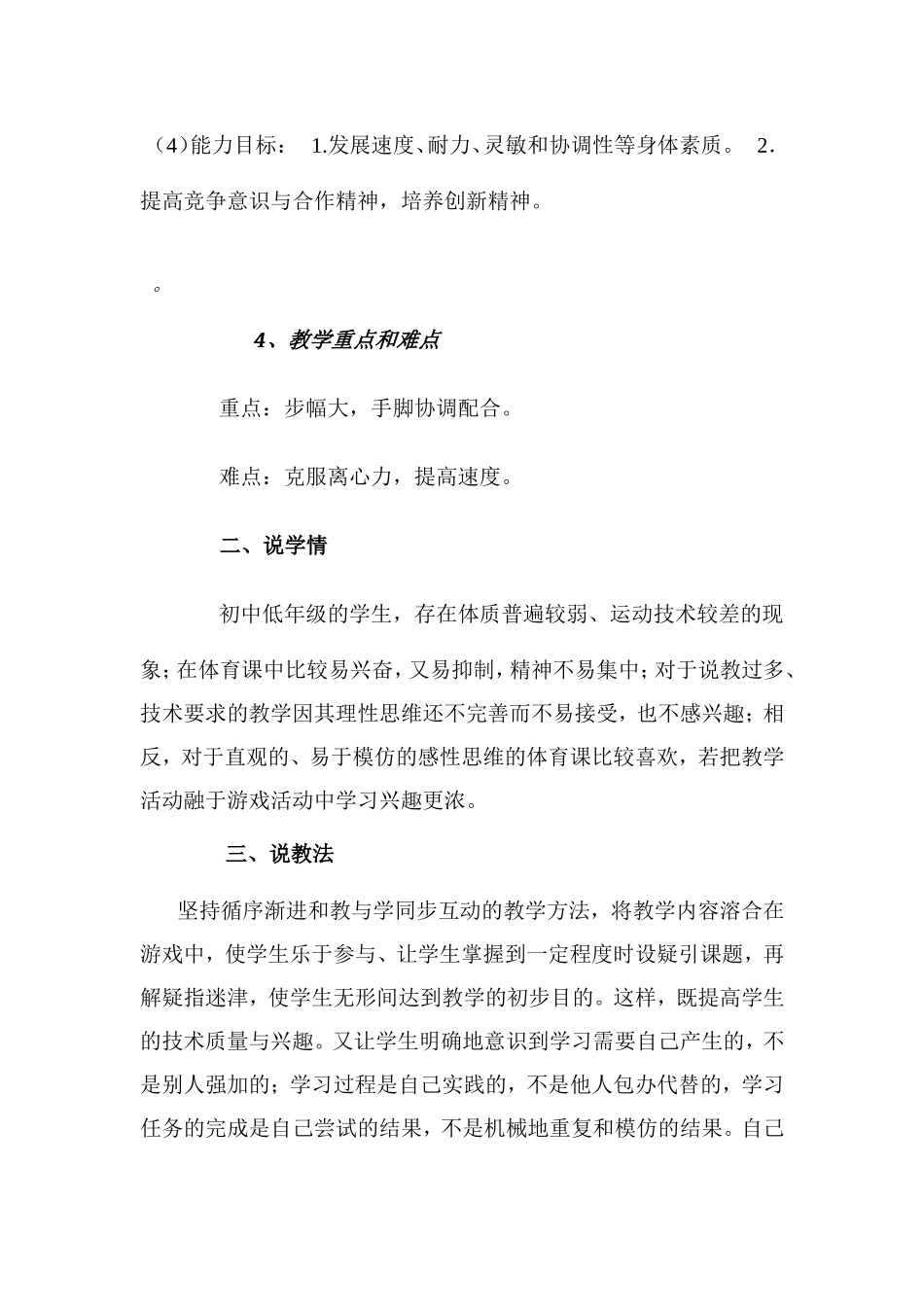 体育说课材料,弯道跑说课稿_第2页