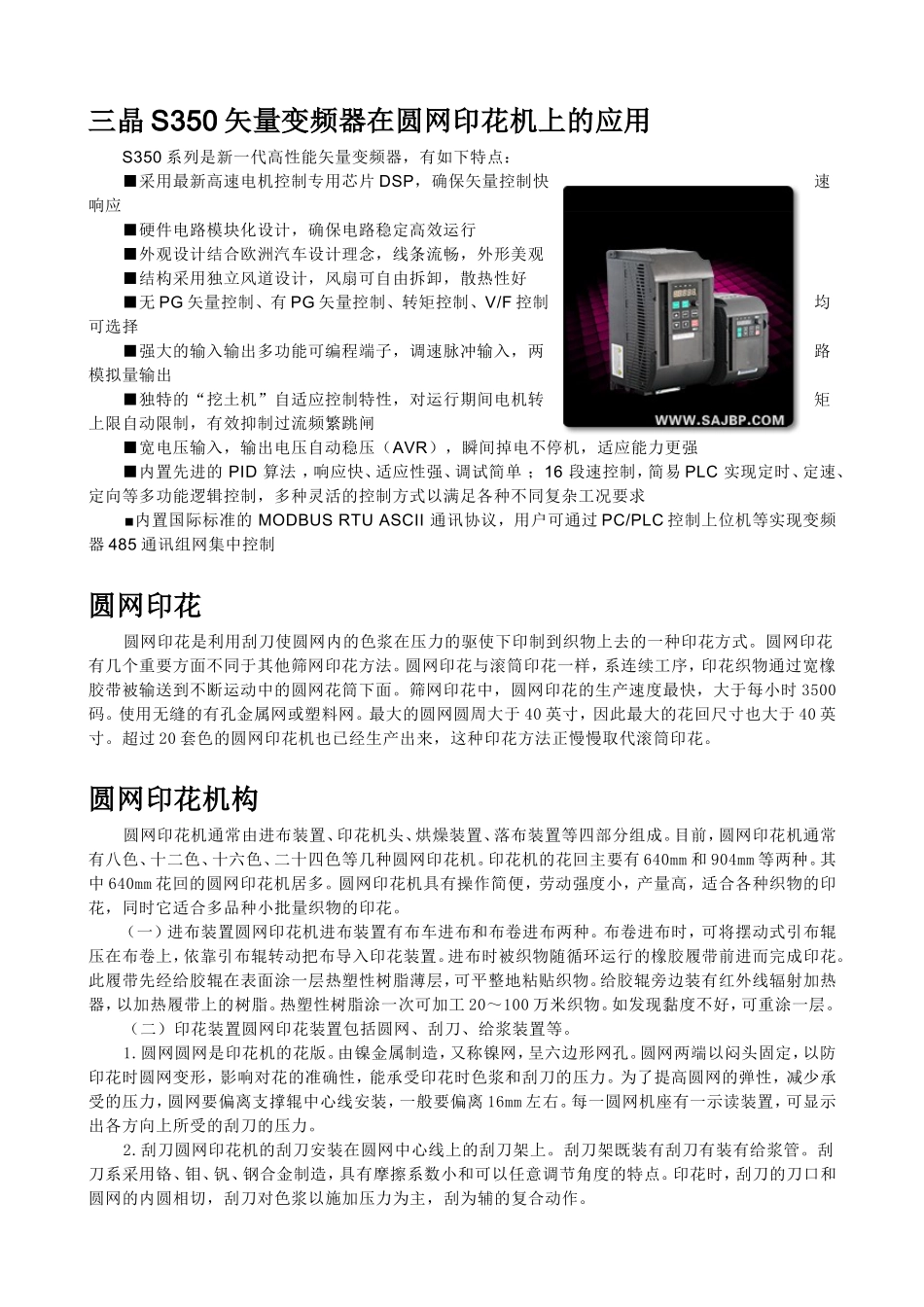 圆网印花技术知识_第1页