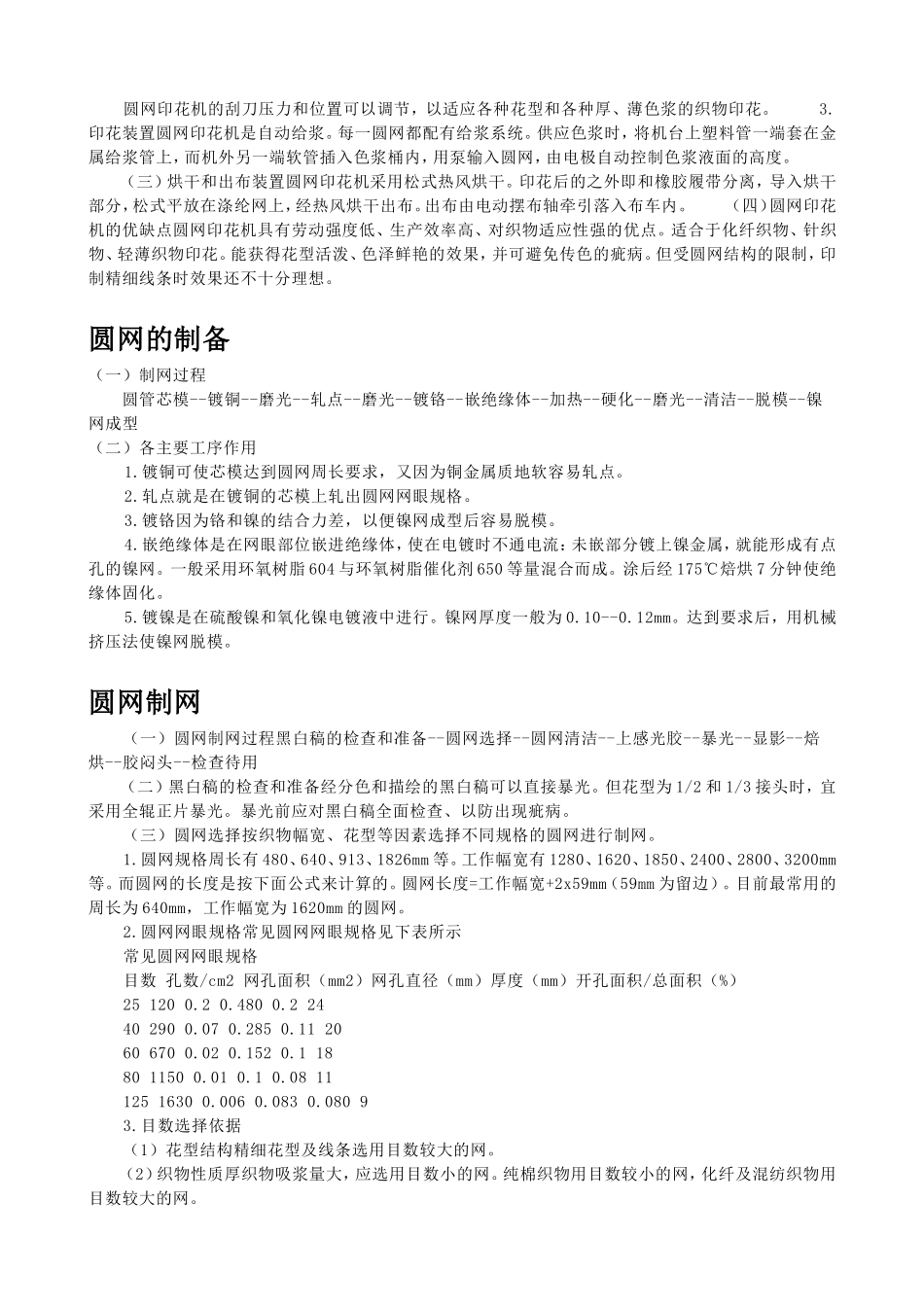 圆网印花技术知识_第2页
