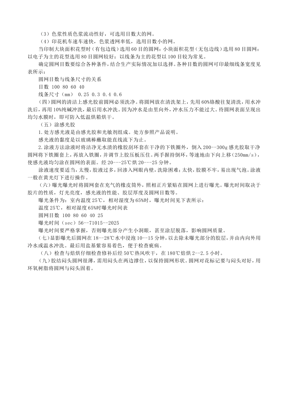 圆网印花技术知识_第3页