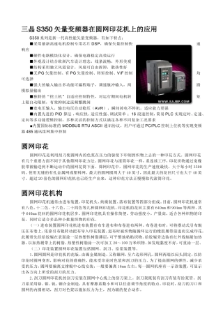 圆网印花技术知识