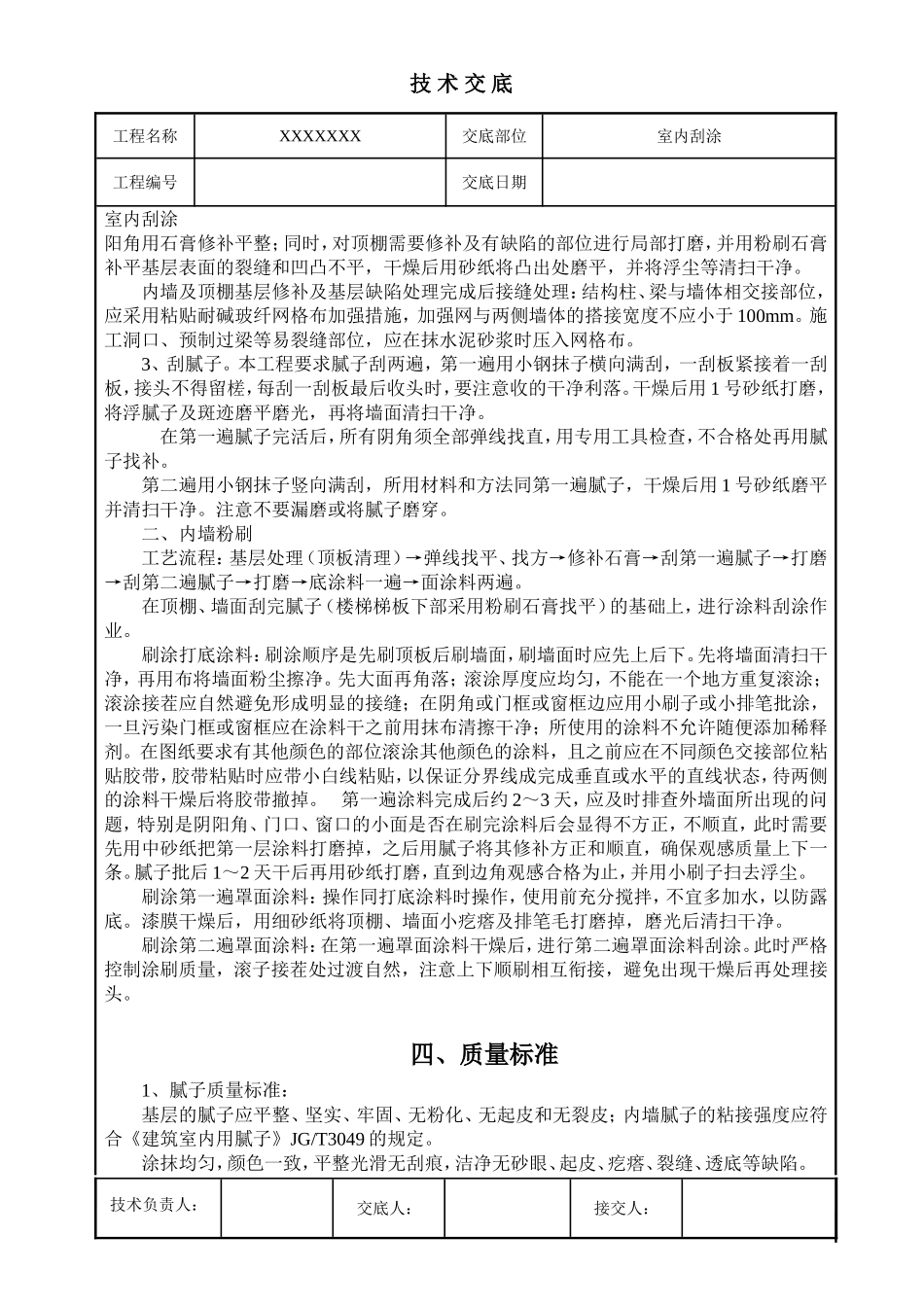 内墙刮腻子、粉刷技术交底_第2页