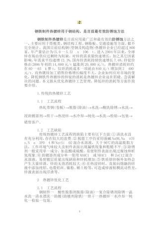 钢铁制件热镀锌用于钢结构