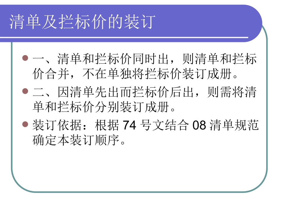 清单装订顺序_第2页