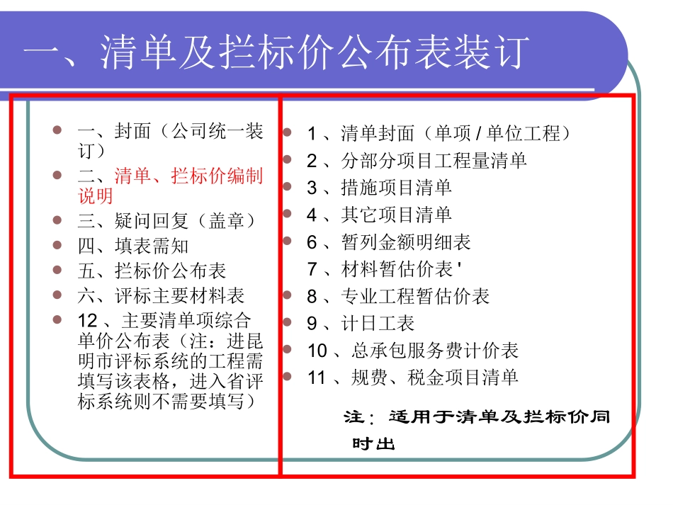 清单装订顺序_第3页