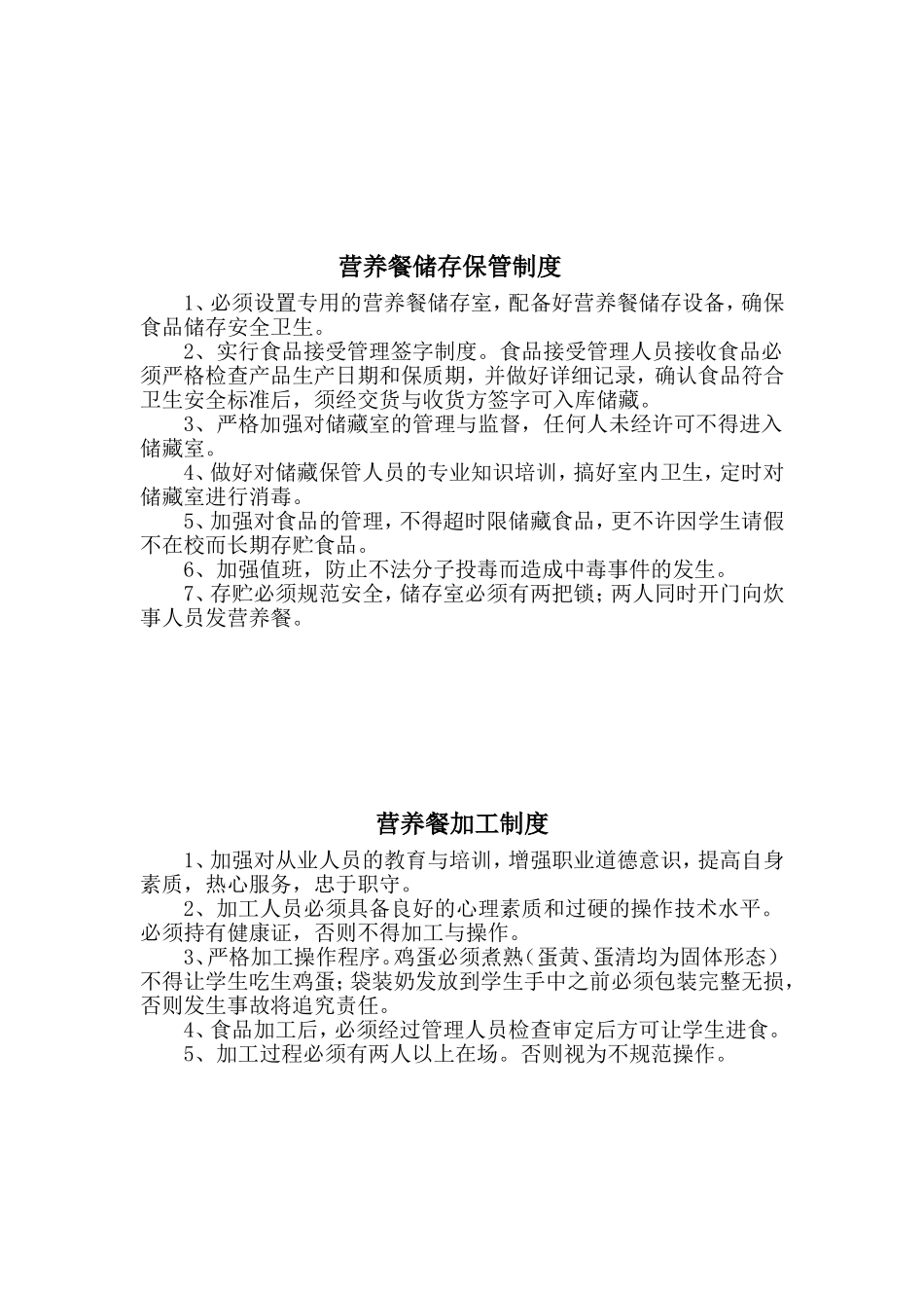 皋兰县瞿家尖小学营养餐管理制度_第2页